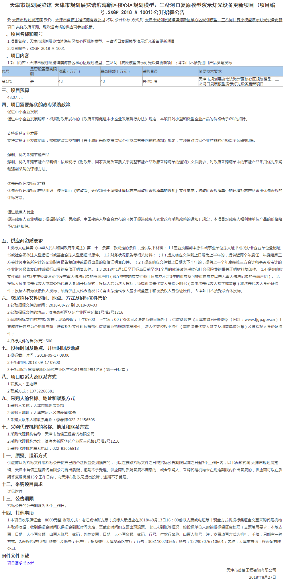 2023年奥门原料免费资料