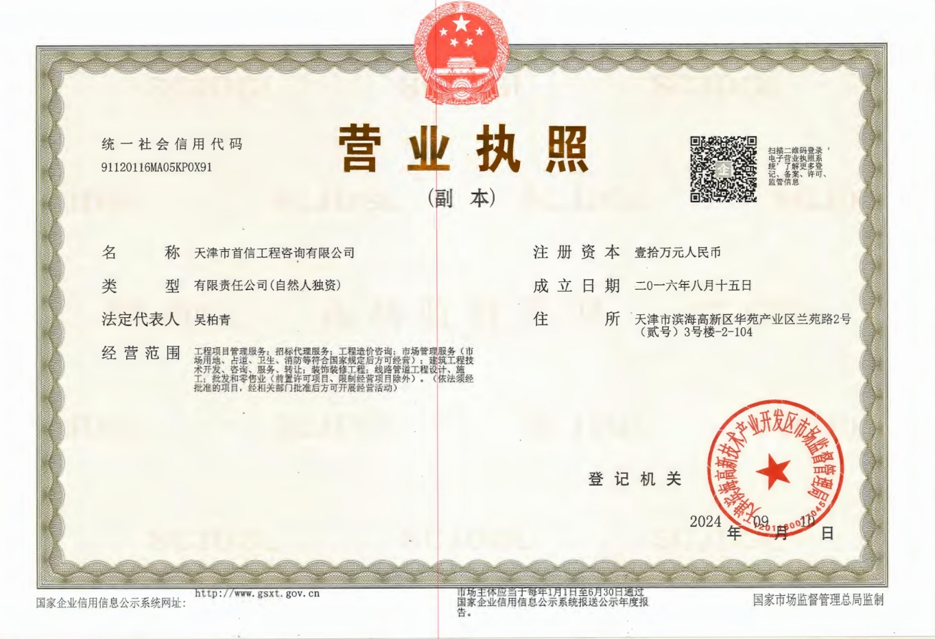 天津招标公司